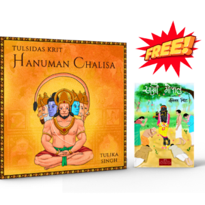 Hanuman Chalisa Book + Sakshi Gopal