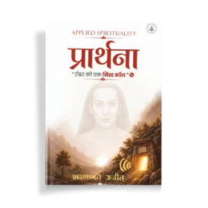 Prarthana – A Missed Call to God